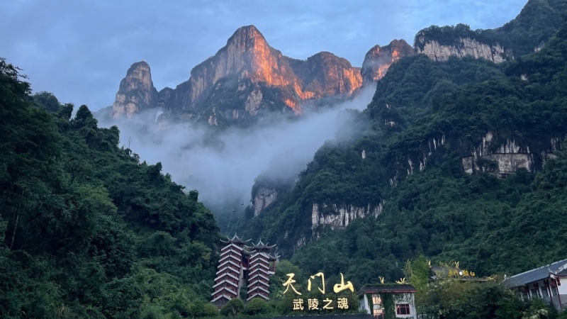 Tianmen Mountain