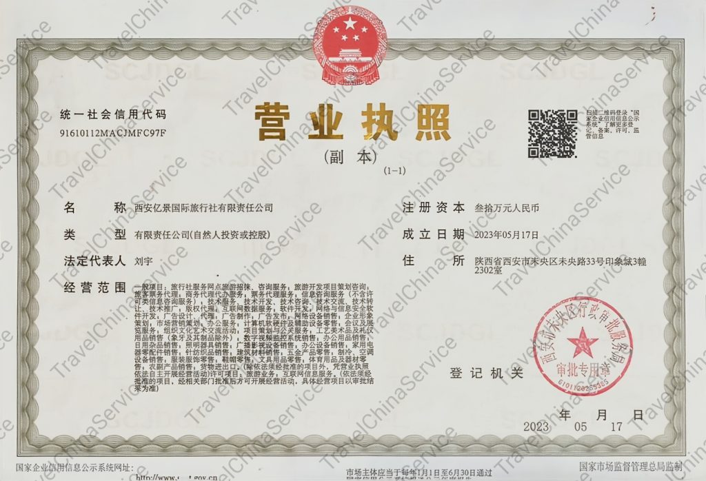 Business license of TravelChinaService