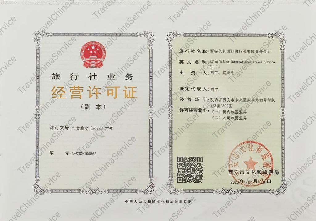 Travel Agency Business Operation License of TravelChinaService