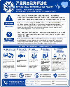 Bilingual shellfish and seafood allergy translation card for China travel
