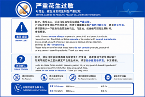 Chinese and English peanut allergy translation card