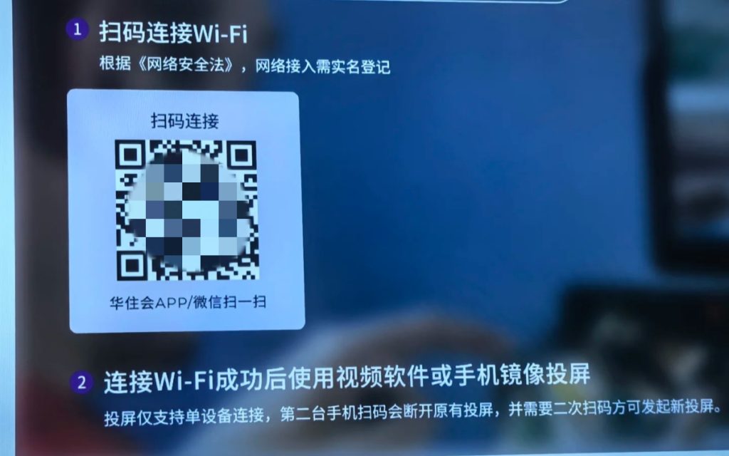 Hotel TV screen in China displaying a QR code for Wi-Fi login and screen mirroring instructions